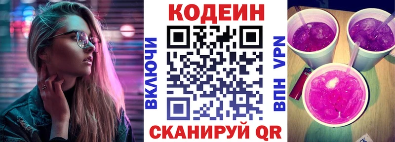 Кодеиновый сироп Lean Purple Drank  Полысаево 